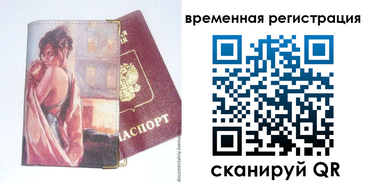 прописка 2025 в Михайловке